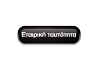 εταιρική ταυτότητα