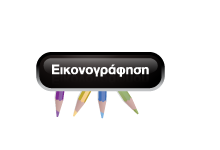 εικονογράφηση