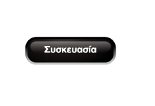 συσκευασία