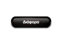 διάφορα