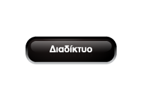 διαδίκτυο - ιστοσελίδα