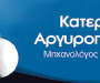 προσαρμογή υπάρχουσας καταχώρησης εταιρίας συστημάτων υπέρυθρης θέρμανσης