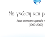 εξώφυλλο βιβλίου Με γνώση Και Με Τρόπο