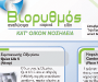 μονόφυλλο έντυπο Βιορυθμός