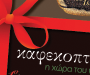 μονόφυλλο έντυπο Coffee Island